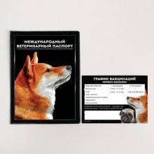 Обложка на ветеринарный паспорт с памяткой
